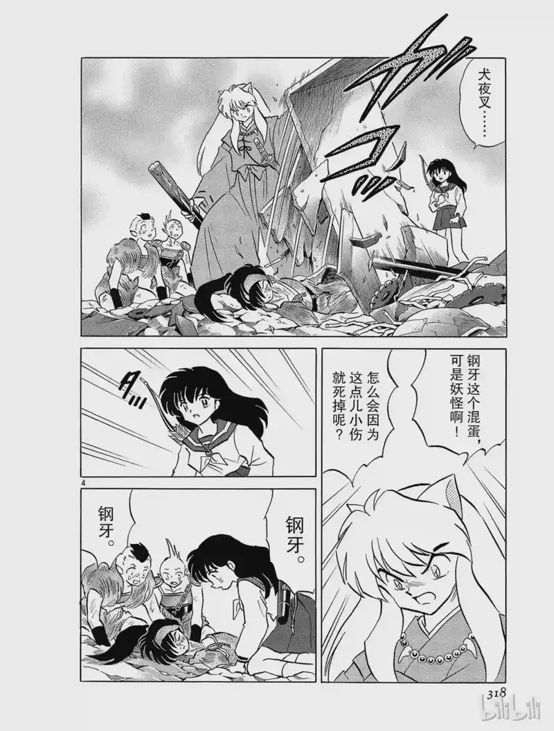 犬夜叉（WIDE版）_h 260 脸 第4页