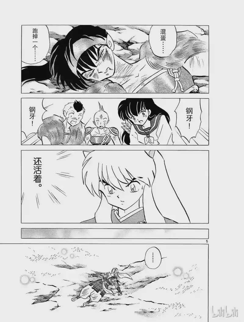 犬夜叉（WIDE版）_h 260 脸 第5页