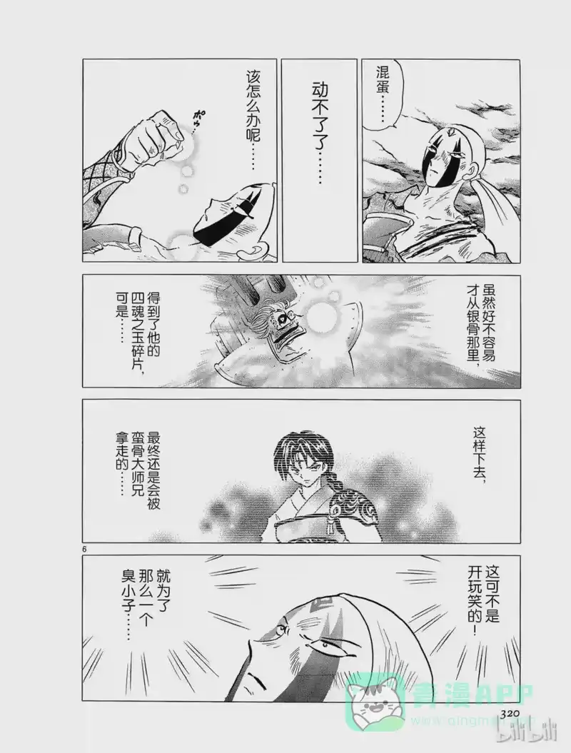 犬夜叉（WIDE版）_h 260 脸 第6页