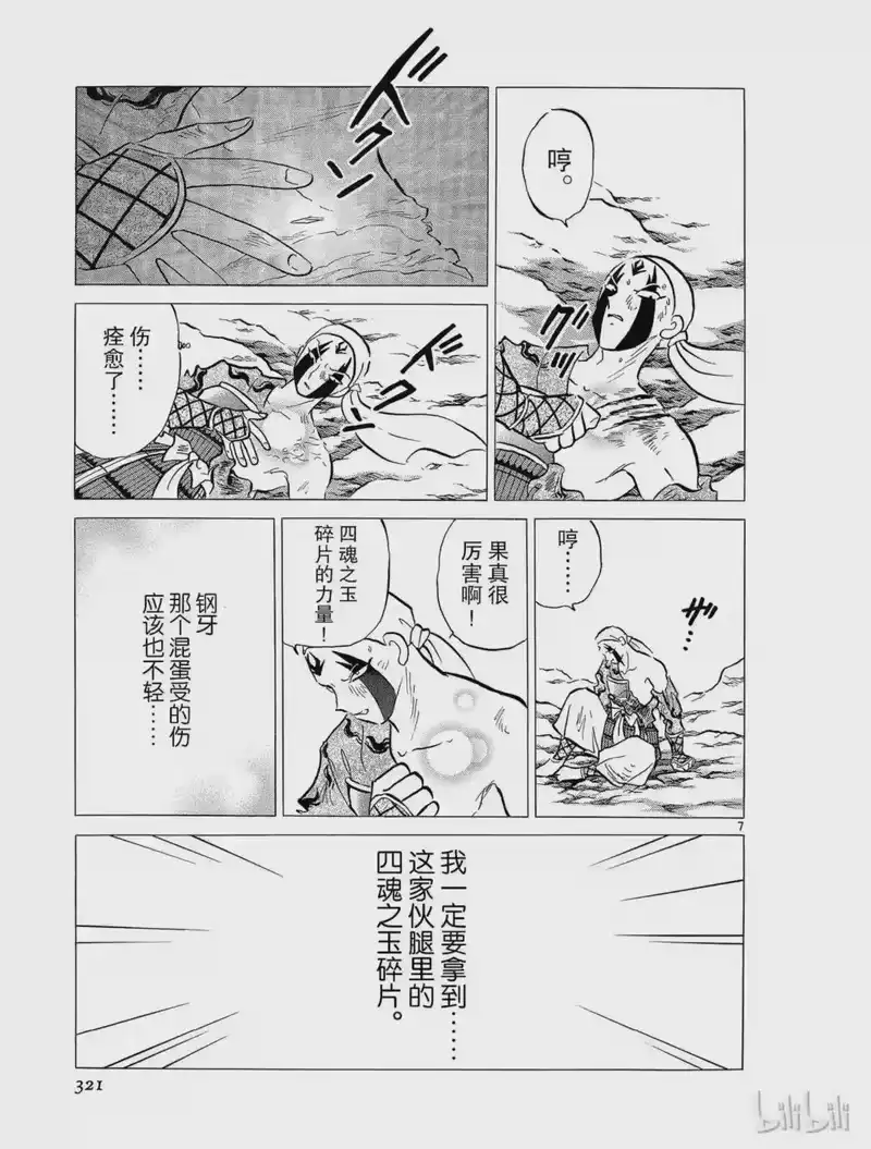 犬夜叉（WIDE版）_h 260 脸 第7页