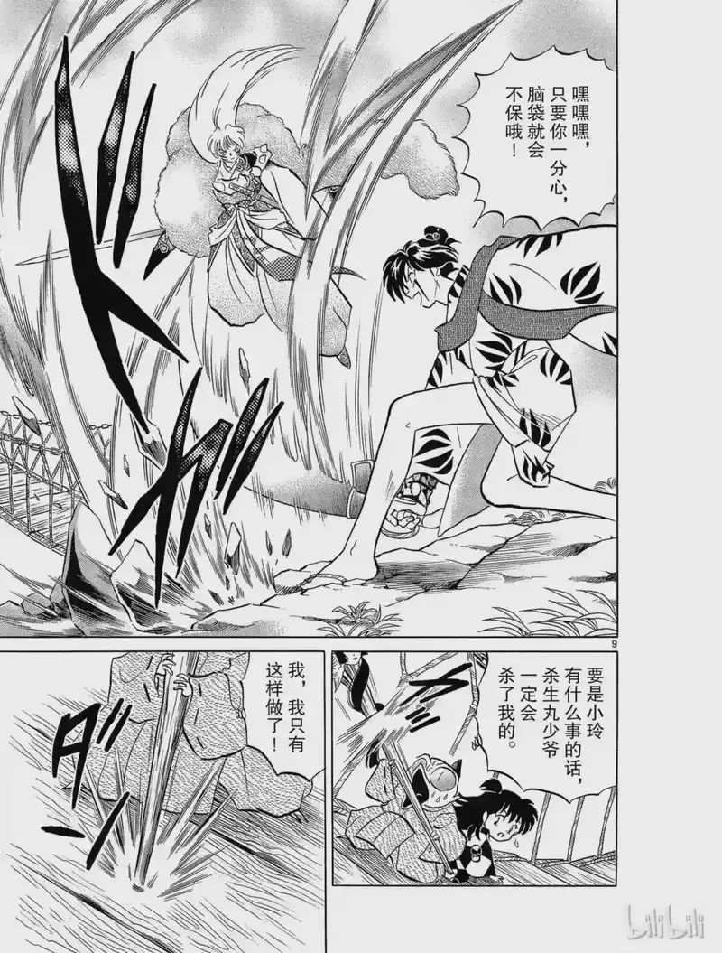 犬夜叉（WIDE版）_h 260 脸 第9页