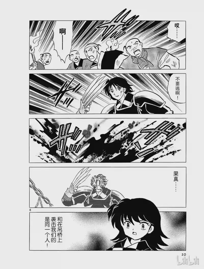 犬夜叉（WIDE版）_h 261 睡骨的村庄 第10页