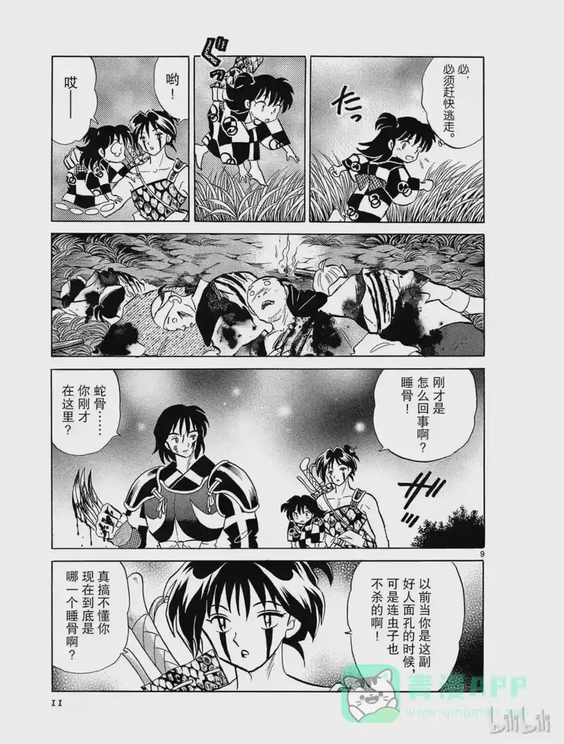 犬夜叉（WIDE版）_h 261 睡骨的村庄 第11页