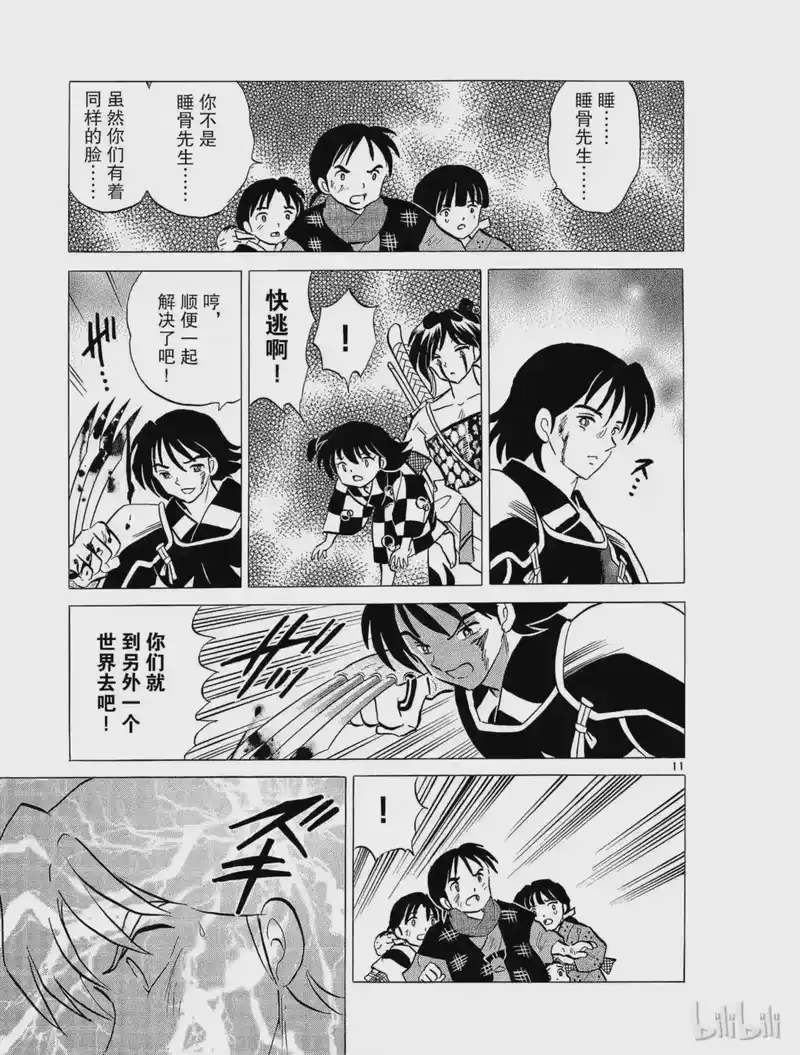 犬夜叉（WIDE版）_h 261 睡骨的村庄 第13页