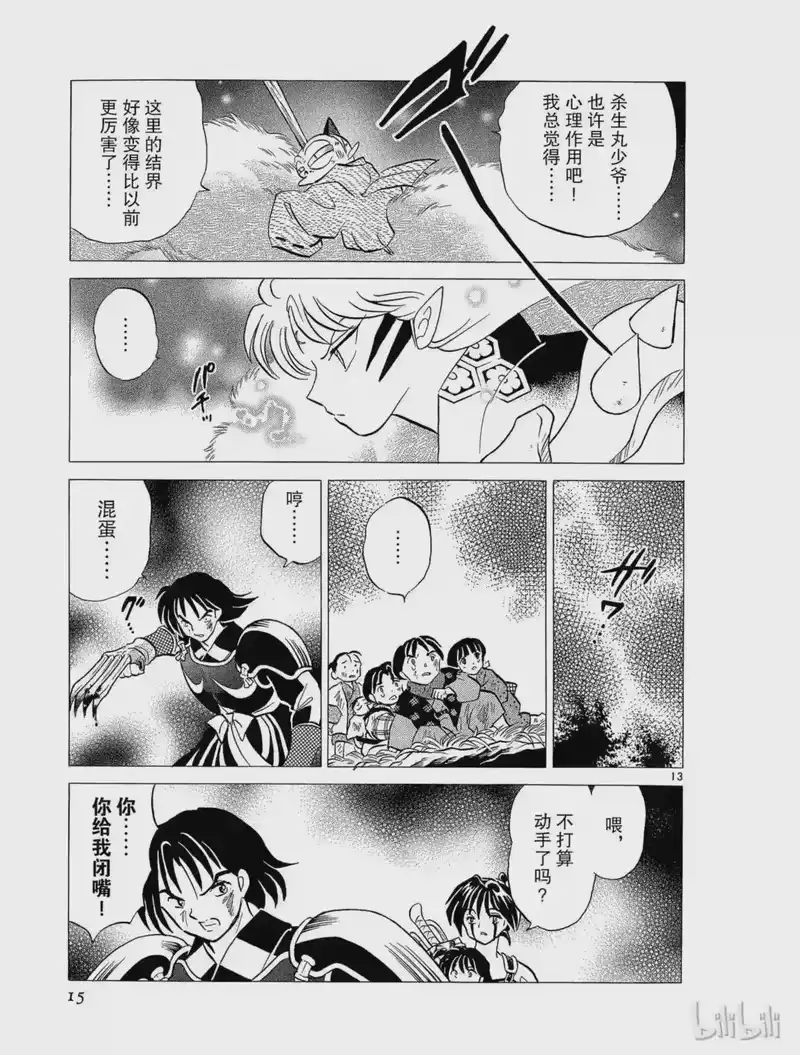 犬夜叉（WIDE版）_h 261 睡骨的村庄 第15页