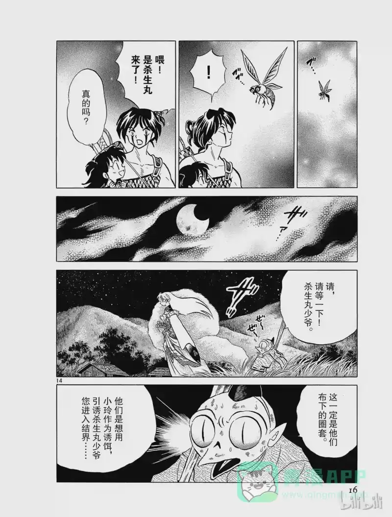 犬夜叉（WIDE版）_h 261 睡骨的村庄 第16页