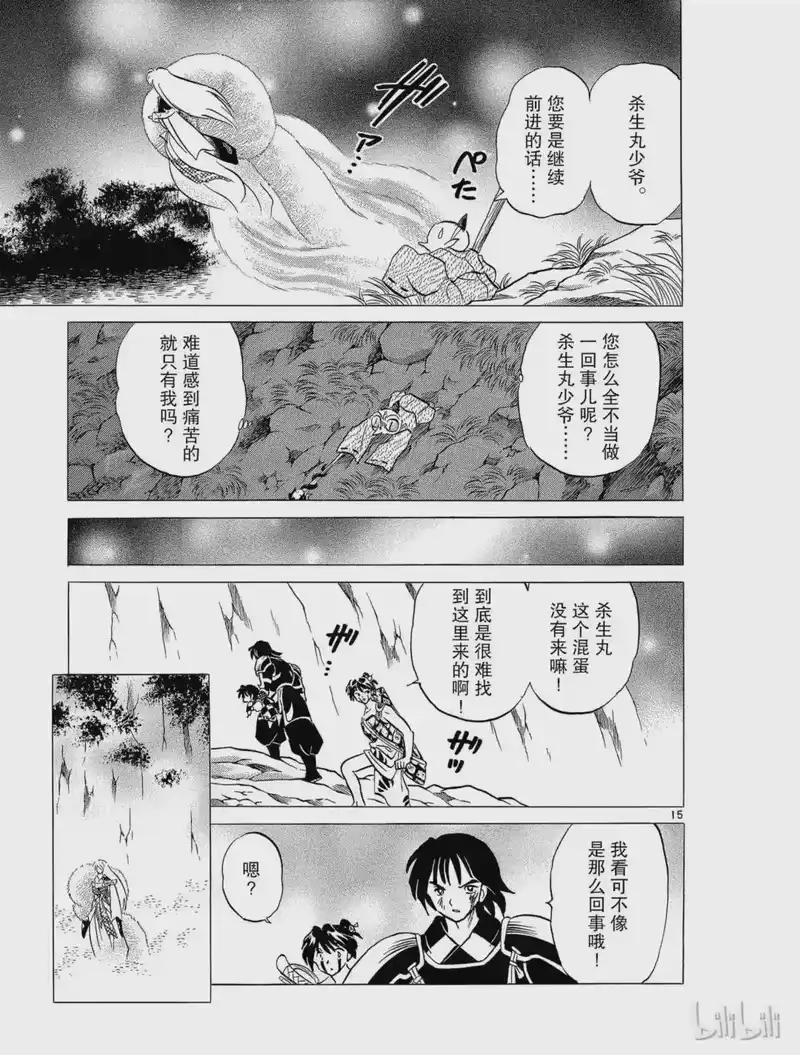 犬夜叉（WIDE版）_h 261 睡骨的村庄 第17页