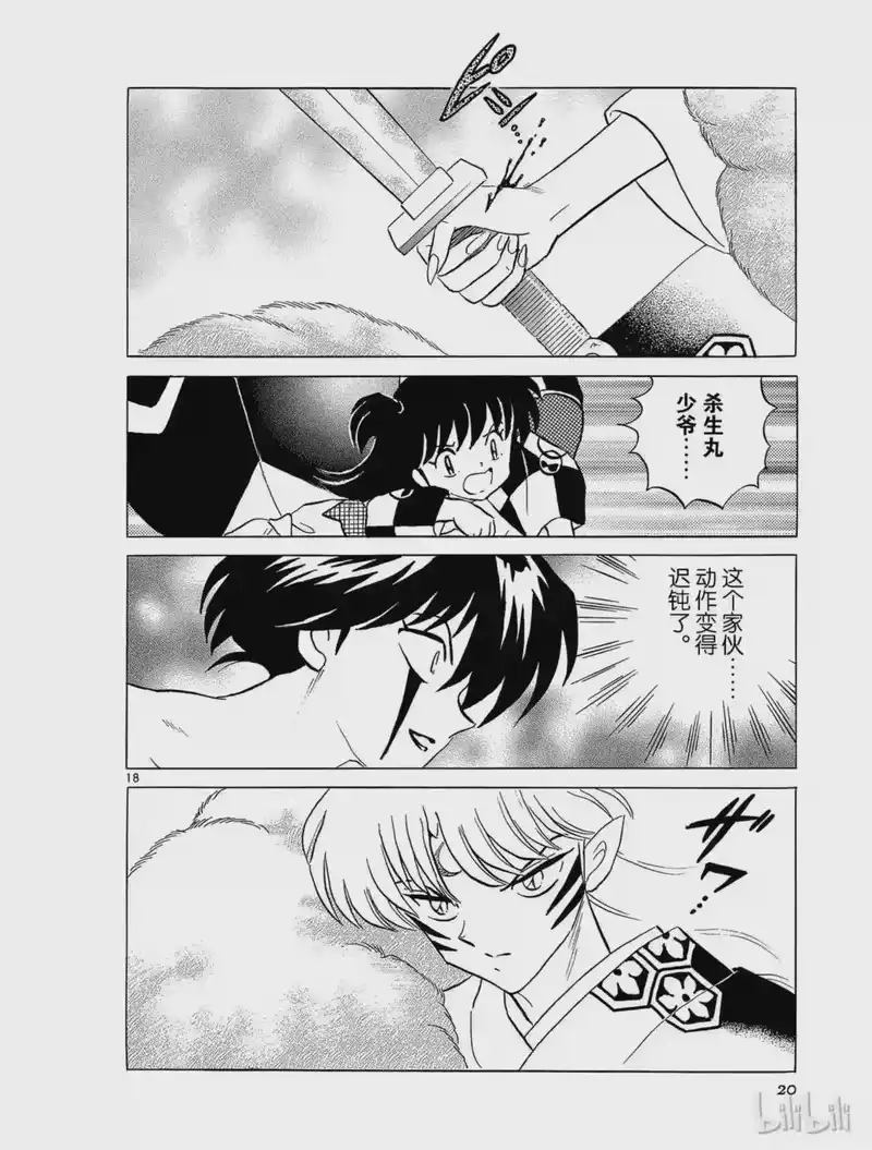 犬夜叉（WIDE版）_h 261 睡骨的村庄 第20页
