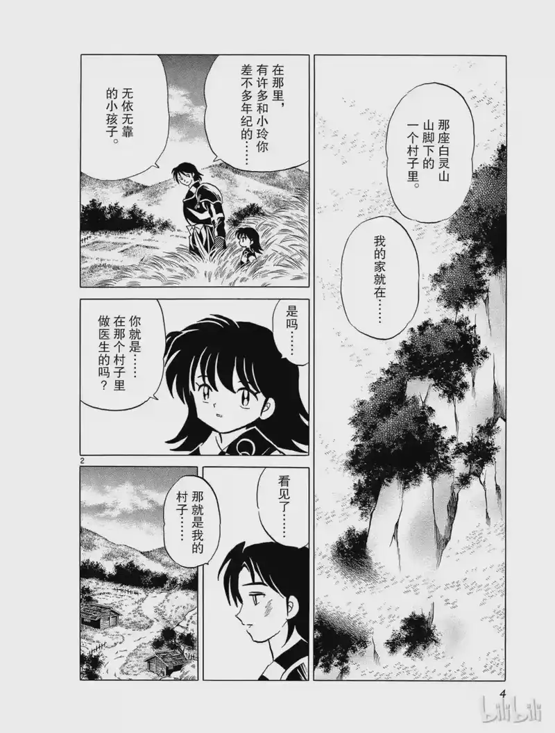 犬夜叉（WIDE版）_h 261 睡骨的村庄 第4页