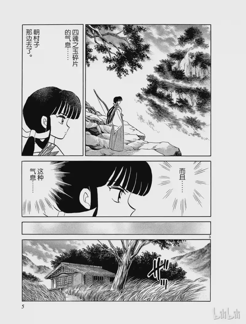 犬夜叉（WIDE版）_h 261 睡骨的村庄 第5页