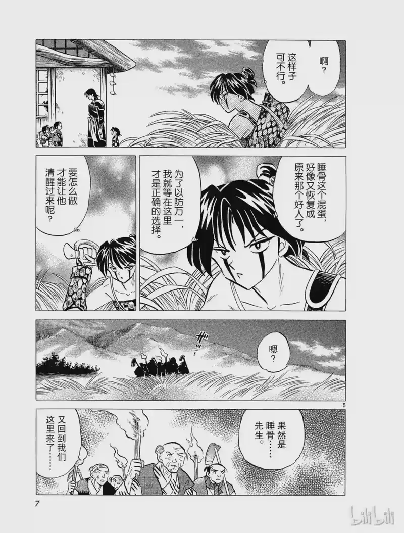犬夜叉（WIDE版）_h 261 睡骨的村庄 第7页