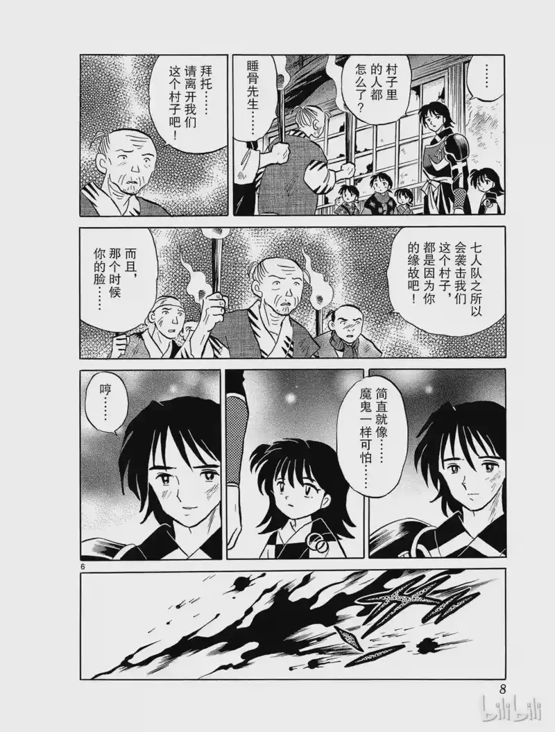 犬夜叉（WIDE版）_h 261 睡骨的村庄 第8页