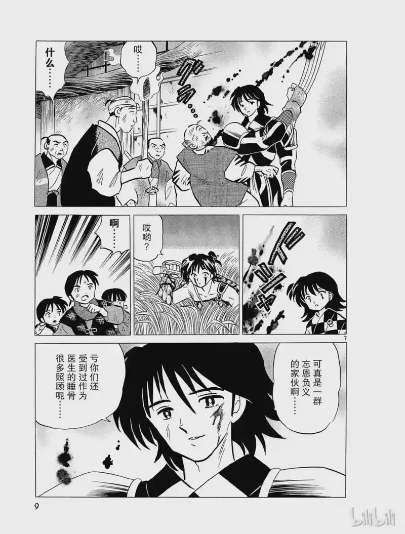 犬夜叉（WIDE版）_h 261 睡骨的村庄 第9页