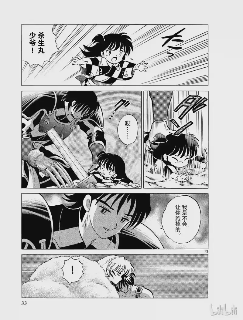 犬夜叉（WIDE版）_h 262 黑色之光 第13页