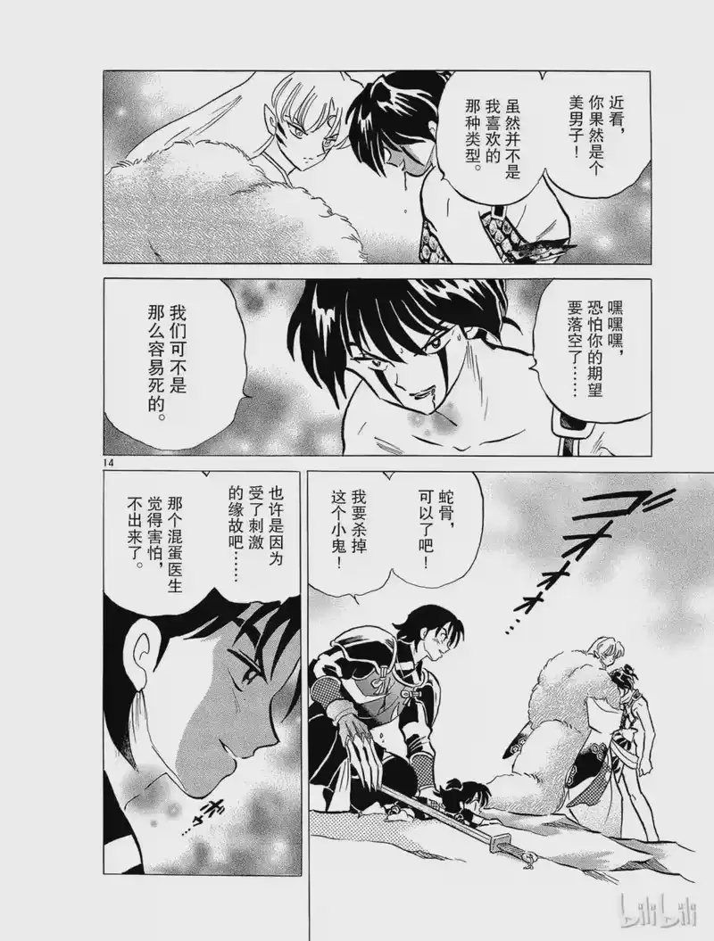 犬夜叉（WIDE版）_h 262 黑色之光 第14页