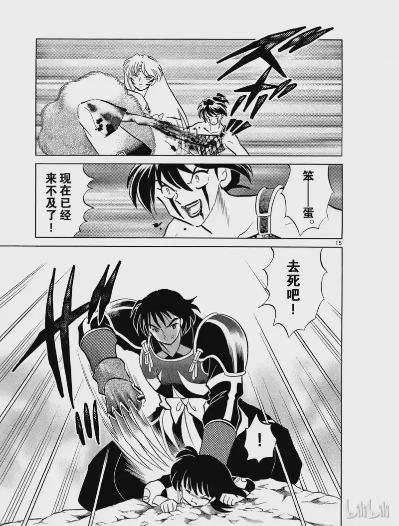 犬夜叉（WIDE版）_h 262 黑色之光 第15页