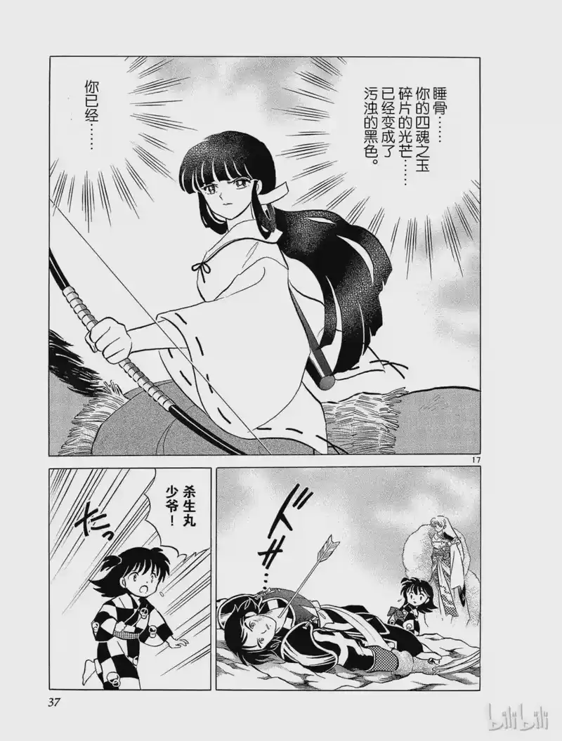 犬夜叉（WIDE版）_h 262 黑色之光 第17页