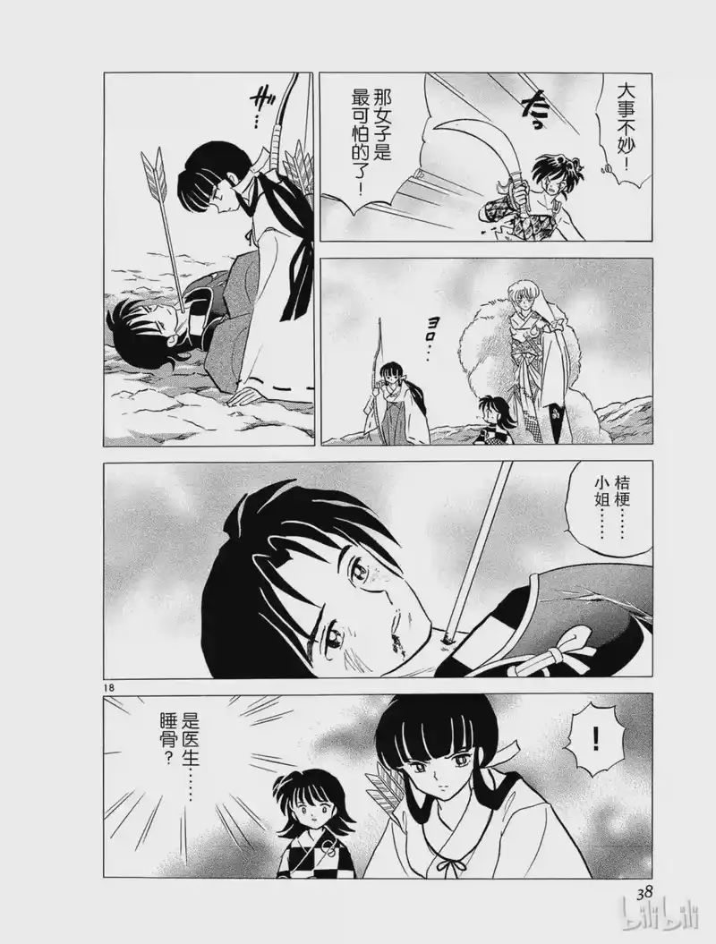 犬夜叉（WIDE版）_h 262 黑色之光 第18页