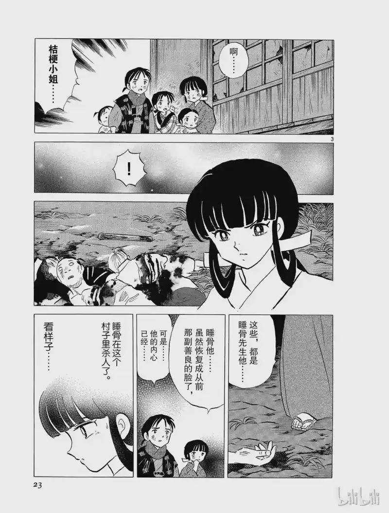 犬夜叉（WIDE版）_h 262 黑色之光 第3页