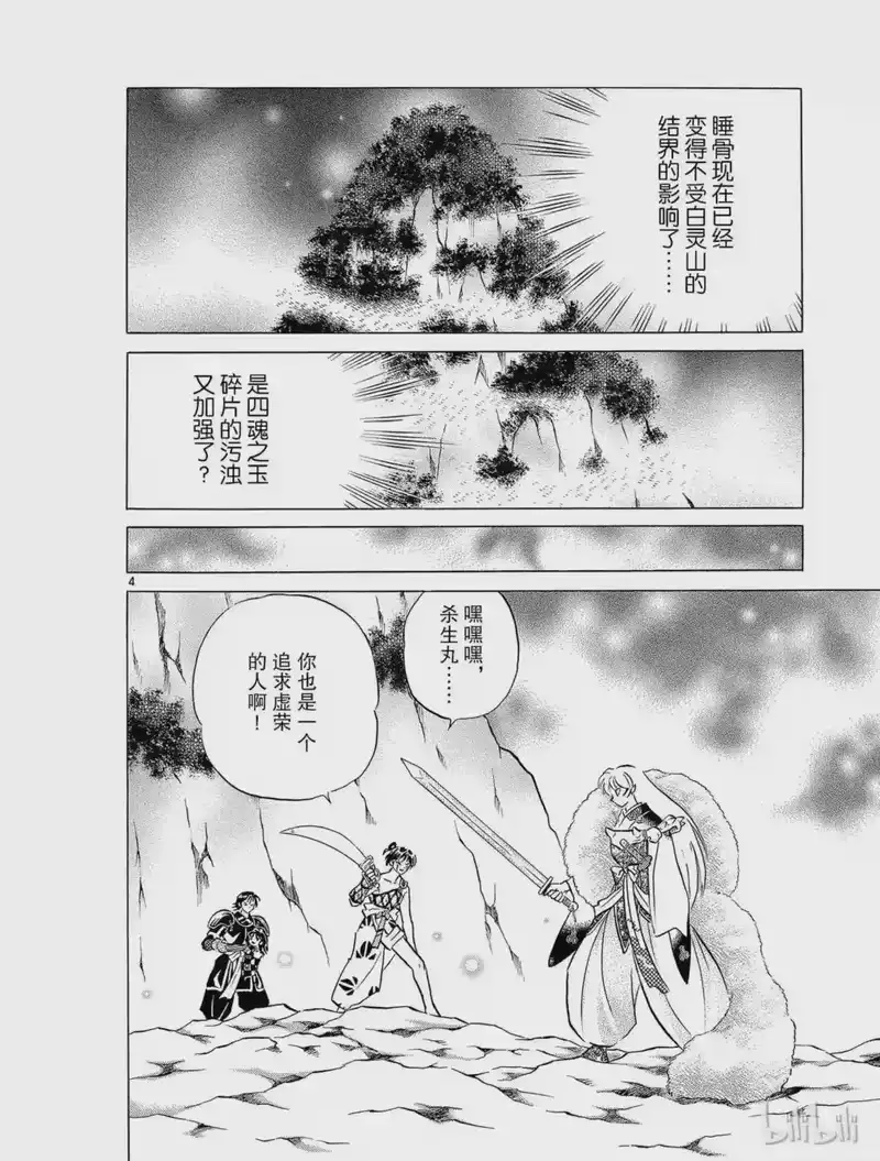 犬夜叉（WIDE版）_h 262 黑色之光 第4页