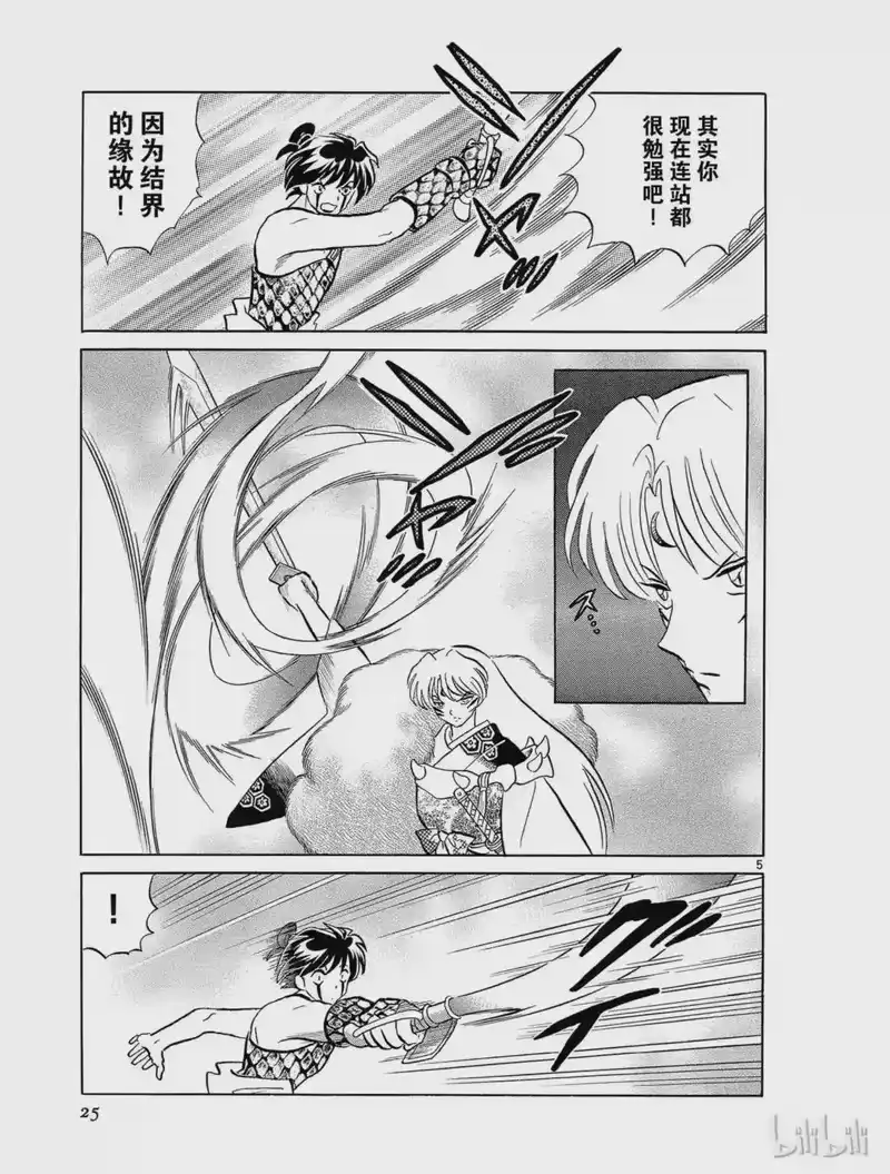 犬夜叉（WIDE版）_h 262 黑色之光 第5页