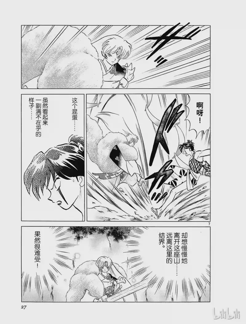 犬夜叉（WIDE版）_h 262 黑色之光 第7页