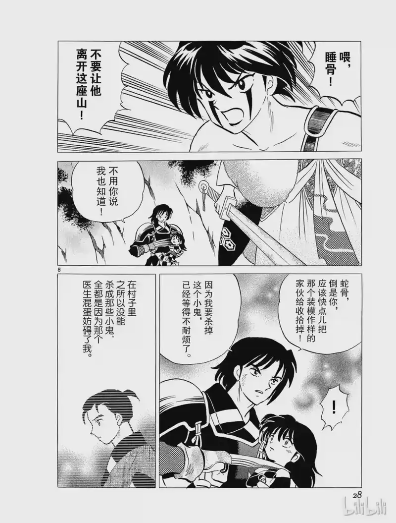 犬夜叉（WIDE版）_h 262 黑色之光 第8页