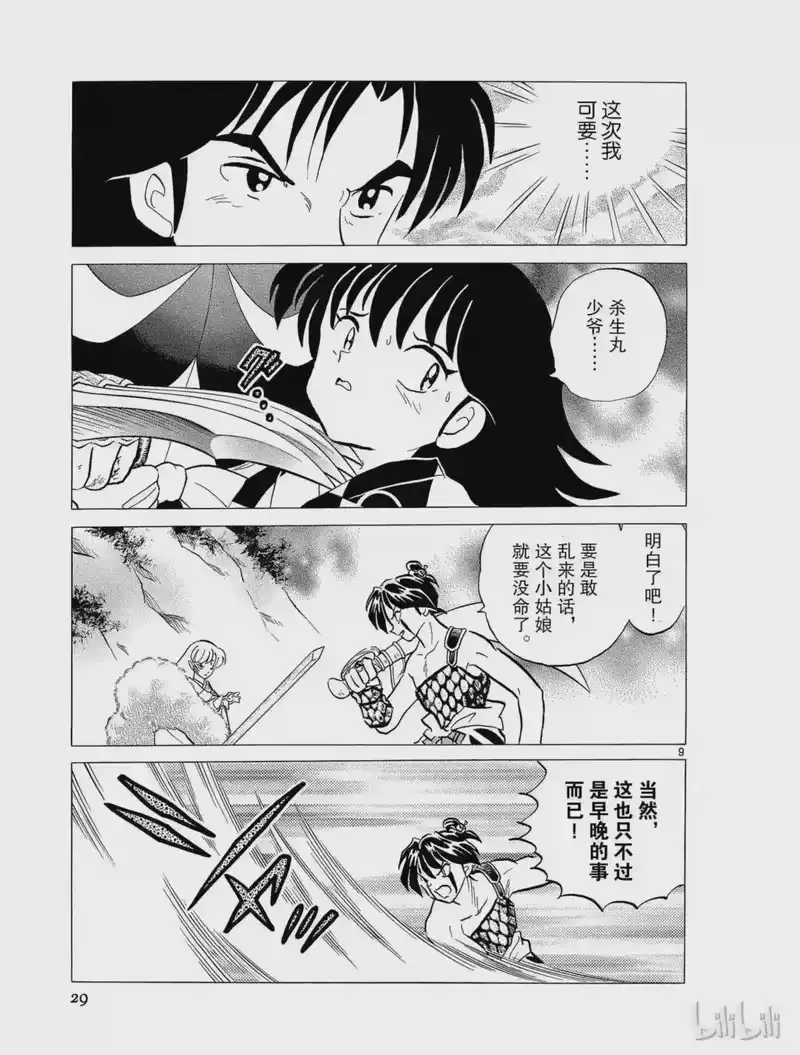 犬夜叉（WIDE版）_h 262 黑色之光 第9页