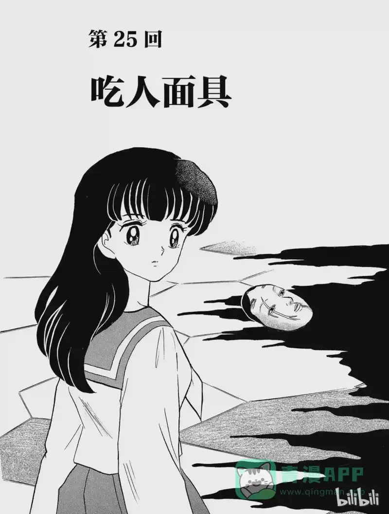 犬夜叉（WIDE版）_h 25 吃人面具 第1页