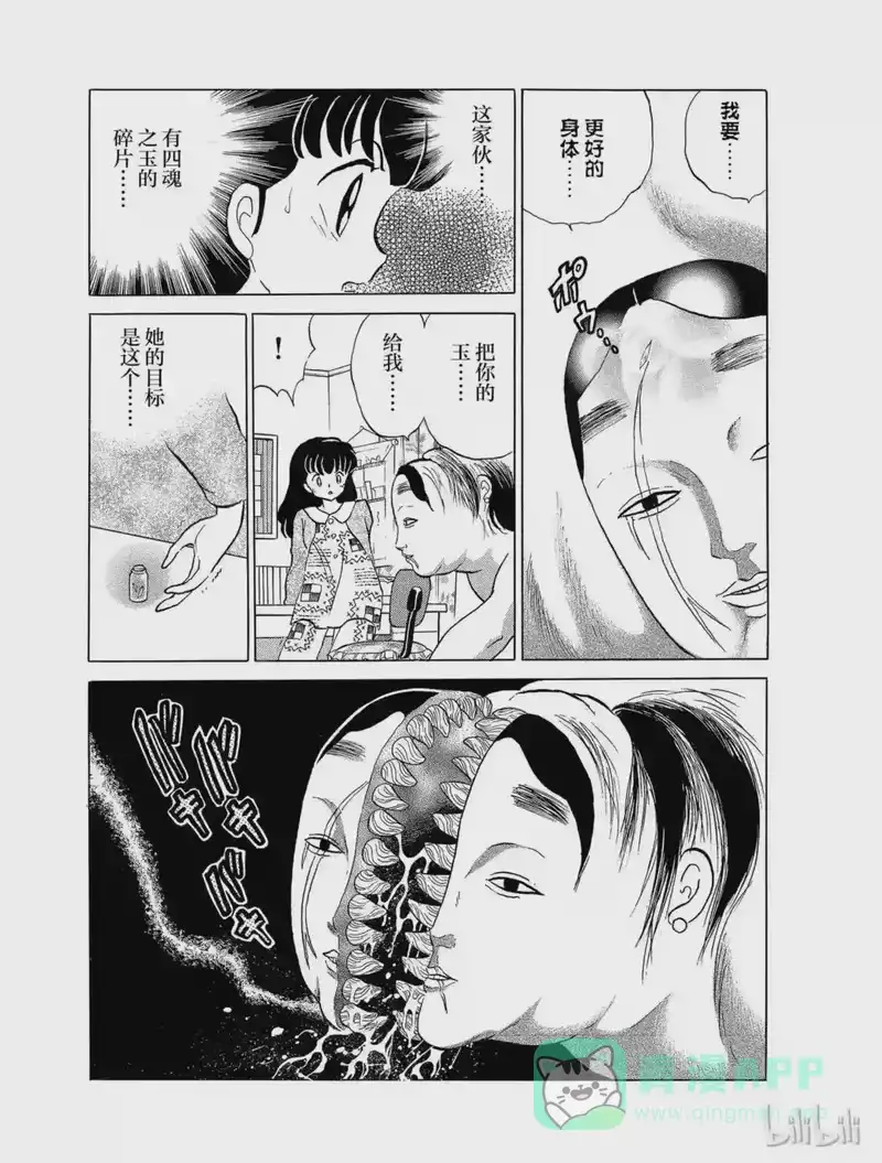 犬夜叉（WIDE版）_h 25 吃人面具 第11页