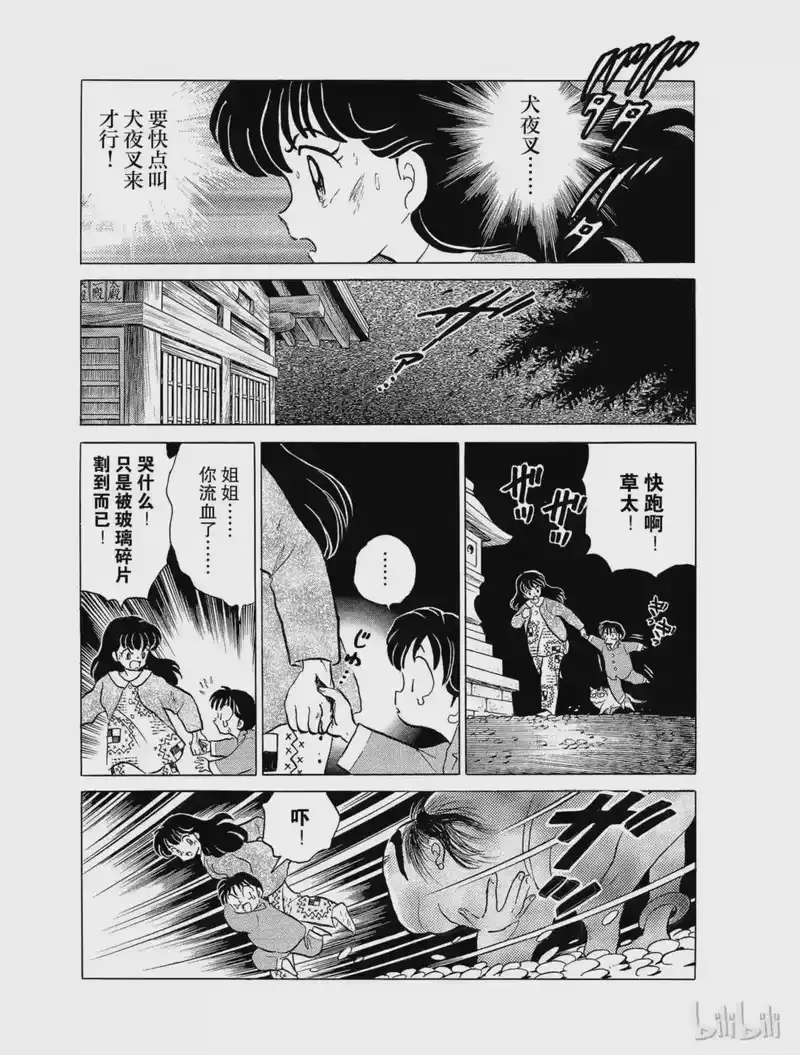 犬夜叉（WIDE版）_h 25 吃人面具 第13页
