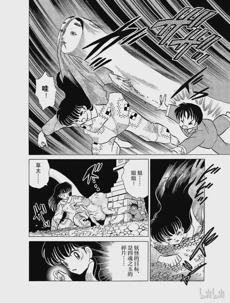 犬夜叉（WIDE版）_h 25 吃人面具 第14页