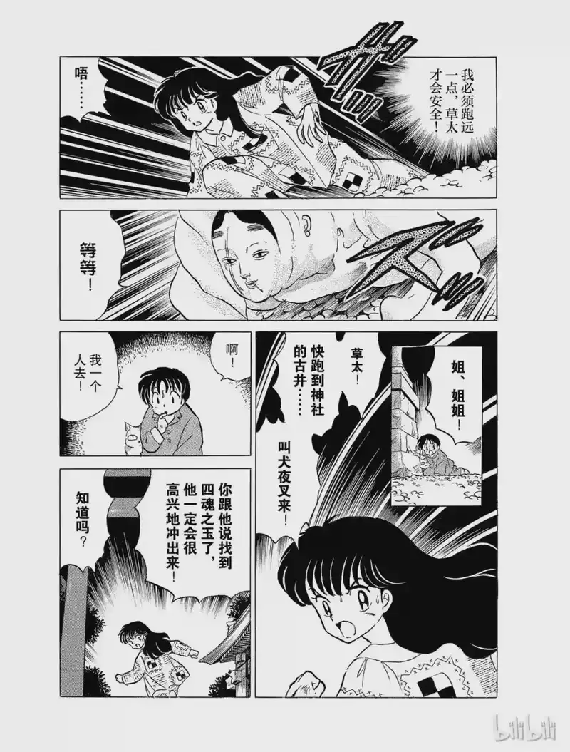 犬夜叉（WIDE版）_h 25 吃人面具 第15页