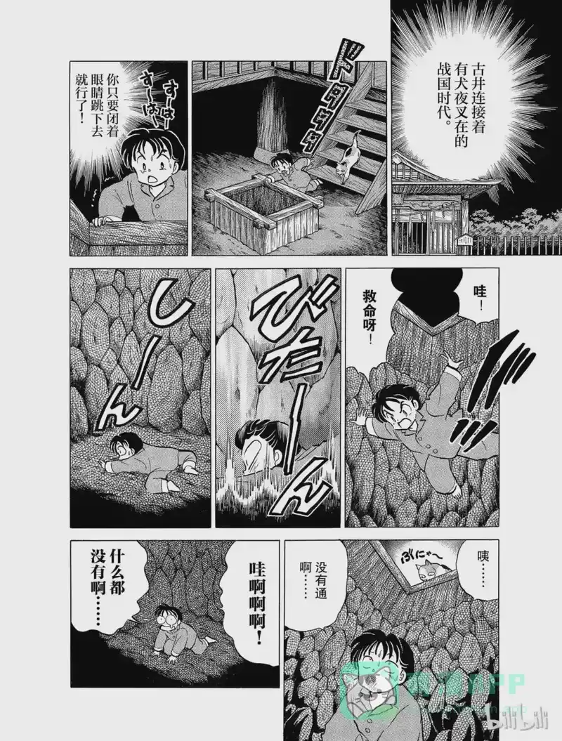 犬夜叉（WIDE版）_h 25 吃人面具 第16页