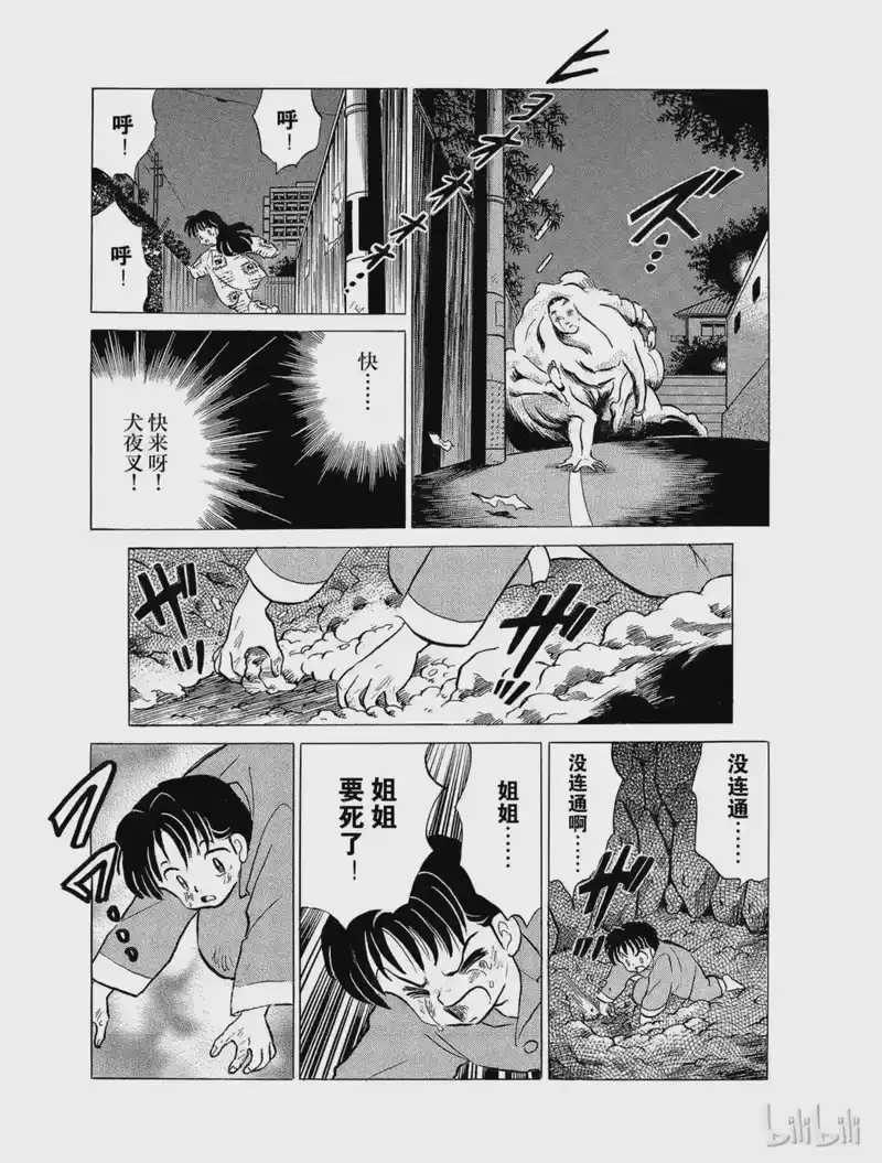 犬夜叉（WIDE版）_h 25 吃人面具 第17页