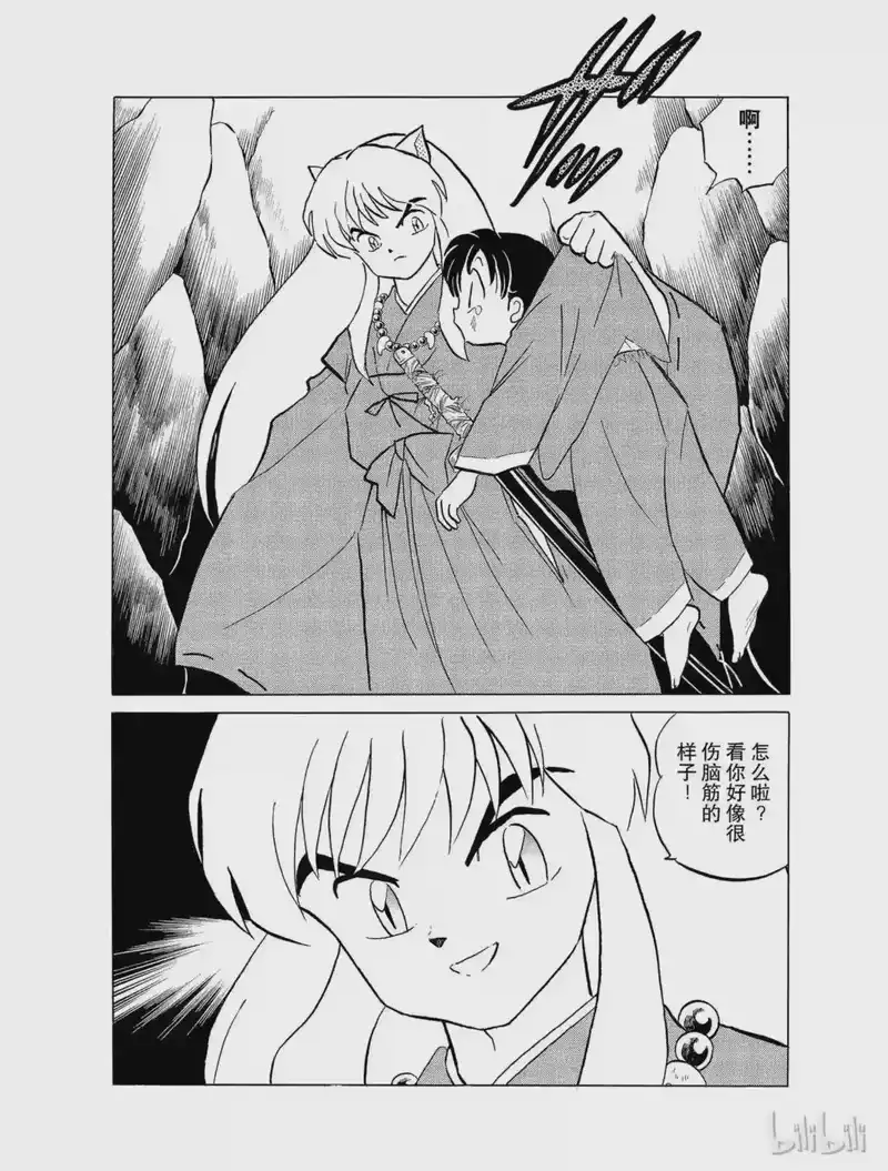 犬夜叉（WIDE版）_h 25 吃人面具 第18页