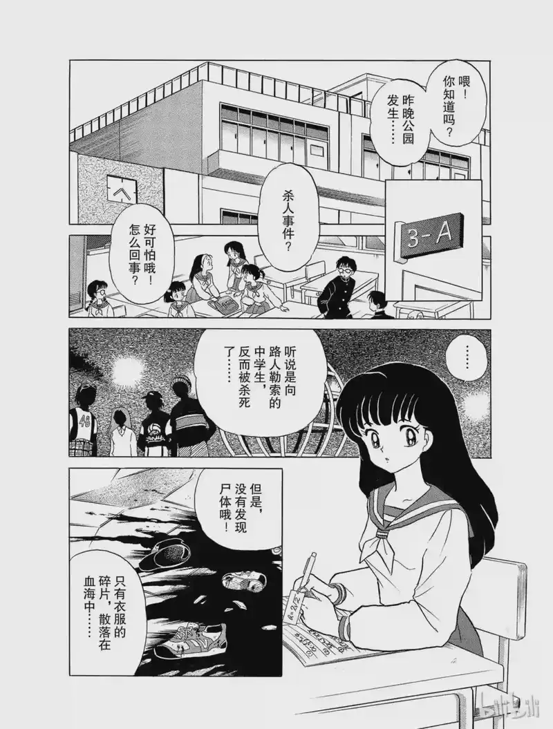 犬夜叉（WIDE版）_h 25 吃人面具 第2页