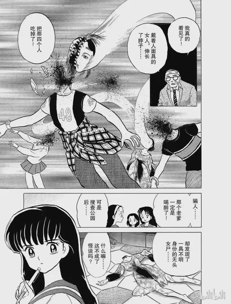 犬夜叉（WIDE版）_h 25 吃人面具 第3页