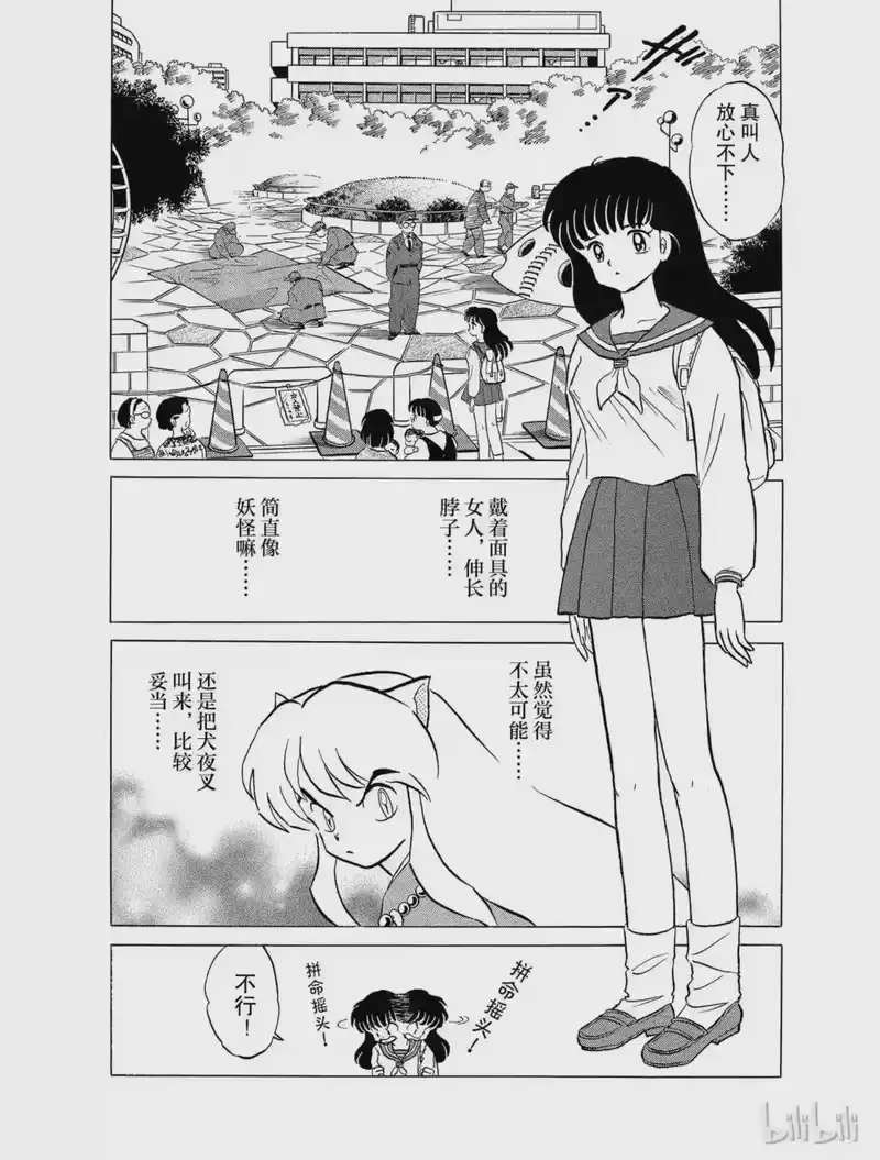 犬夜叉（WIDE版）_h 25 吃人面具 第4页