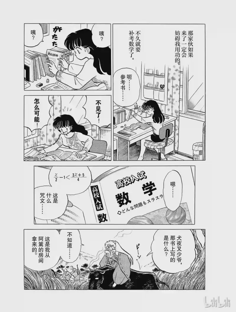 犬夜叉（WIDE版）_h 25 吃人面具 第5页