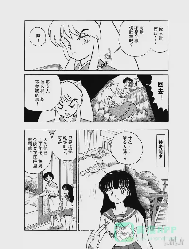 犬夜叉（WIDE版）_h 25 吃人面具 第6页