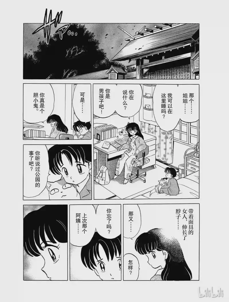 犬夜叉（WIDE版）_h 25 吃人面具 第7页