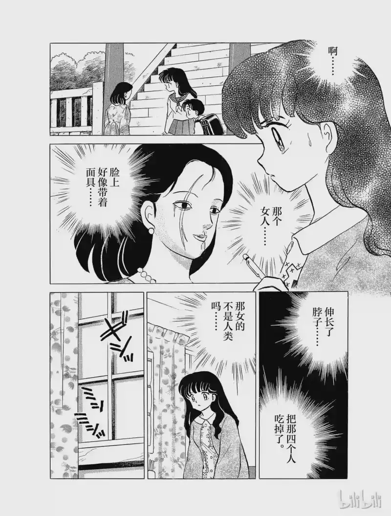 犬夜叉（WIDE版）_h 25 吃人面具 第8页