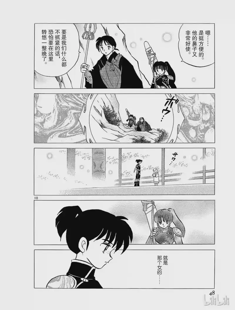 犬夜叉（WIDE版）_h 263 睡骨的记忆 第10页