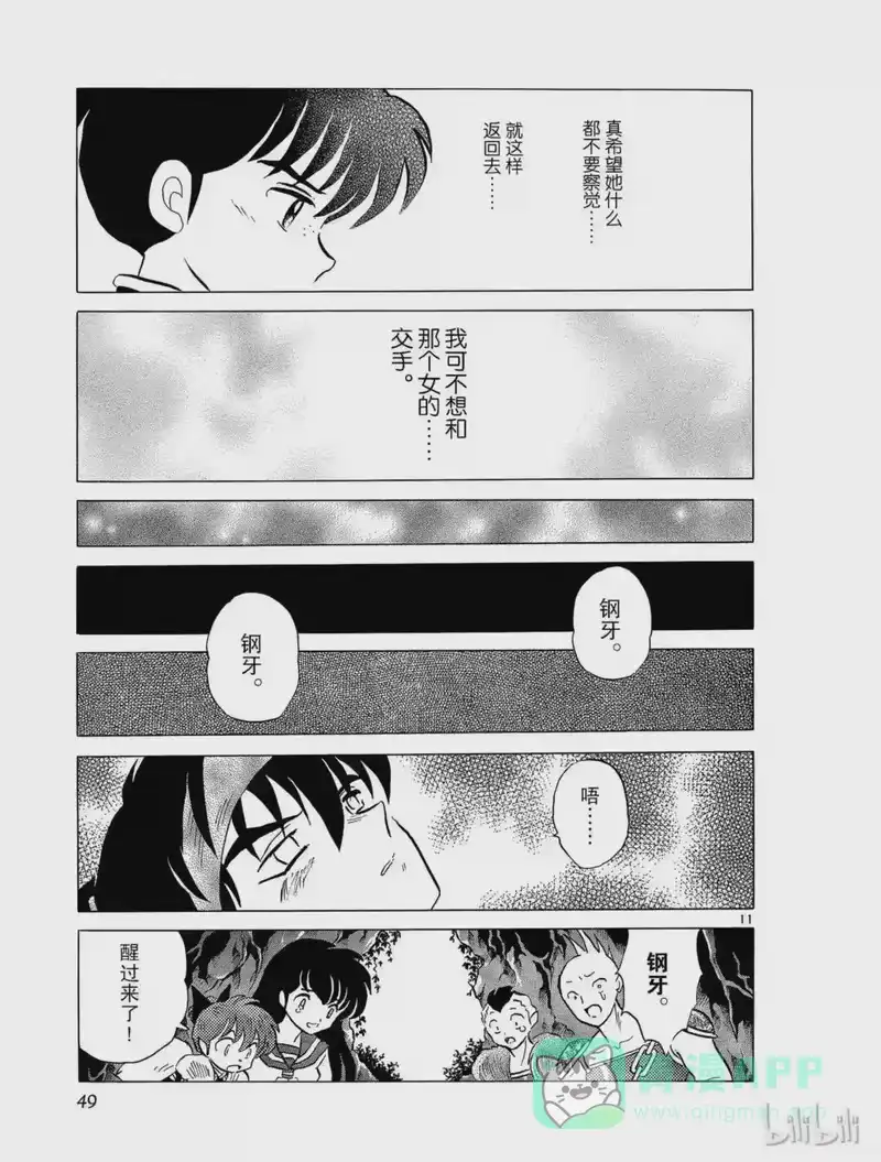 犬夜叉（WIDE版）_h 263 睡骨的记忆 第11页
