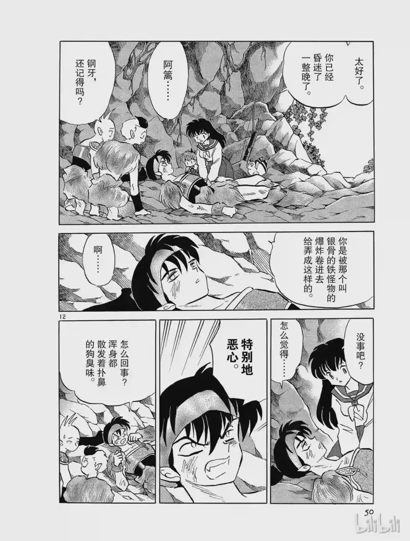 犬夜叉（WIDE版）_h 263 睡骨的记忆 第12页