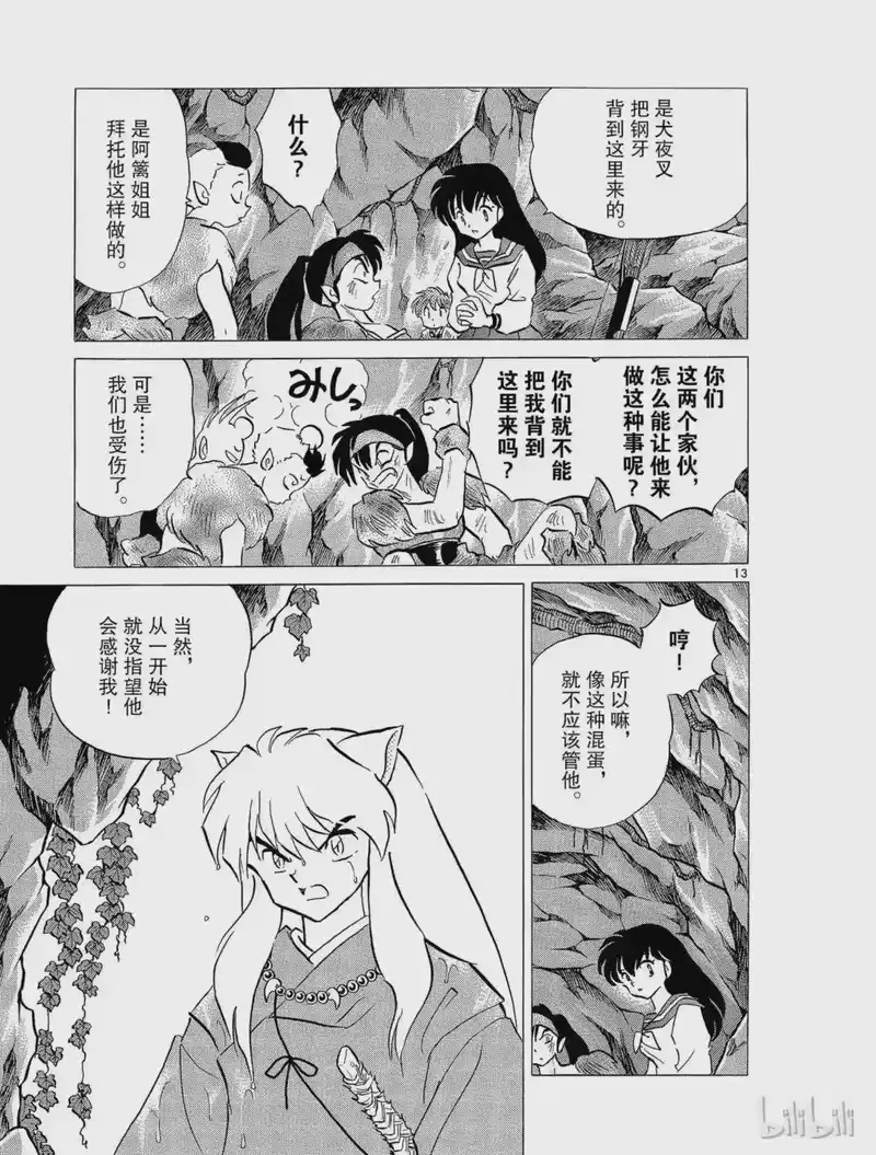 犬夜叉（WIDE版）_h 263 睡骨的记忆 第13页