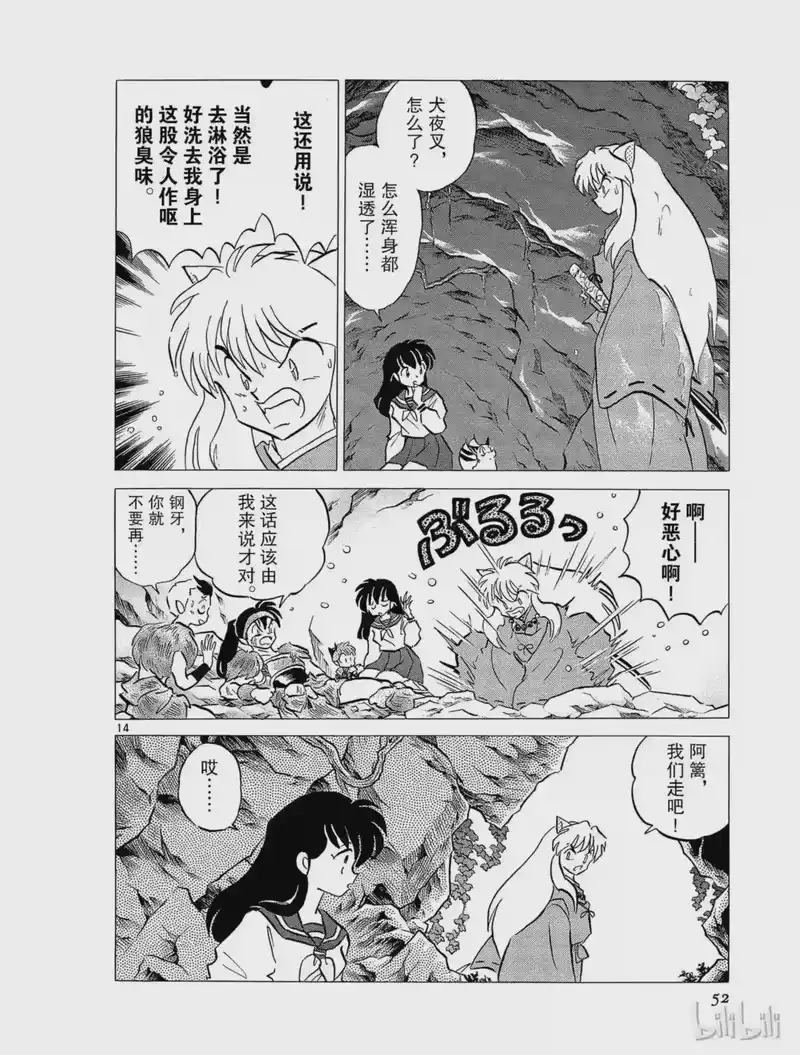 犬夜叉（WIDE版）_h 263 睡骨的记忆 第14页