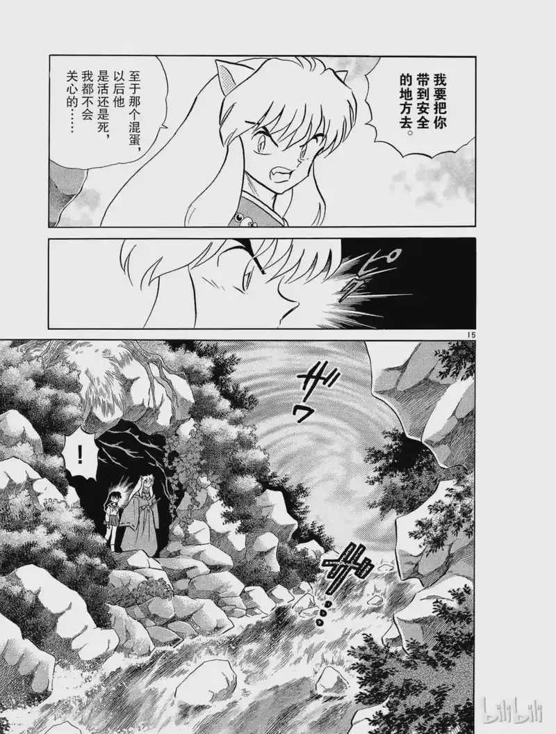犬夜叉（WIDE版）_h 263 睡骨的记忆 第15页