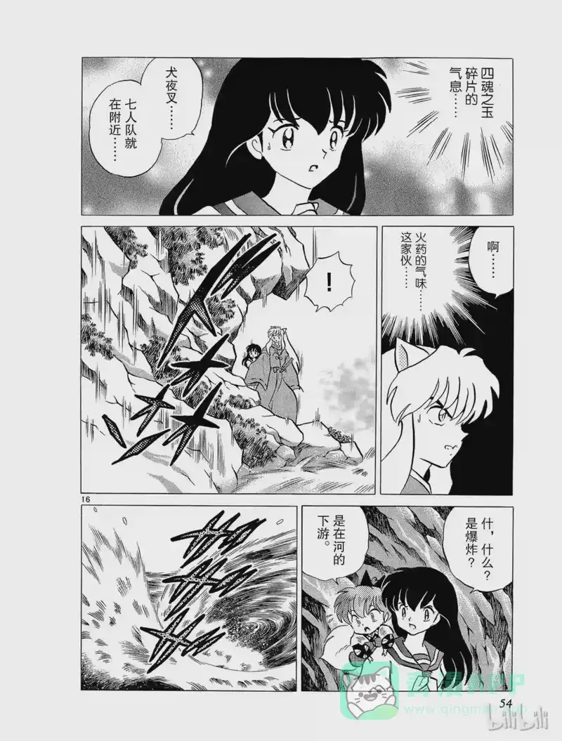 犬夜叉（WIDE版）_h 263 睡骨的记忆 第16页